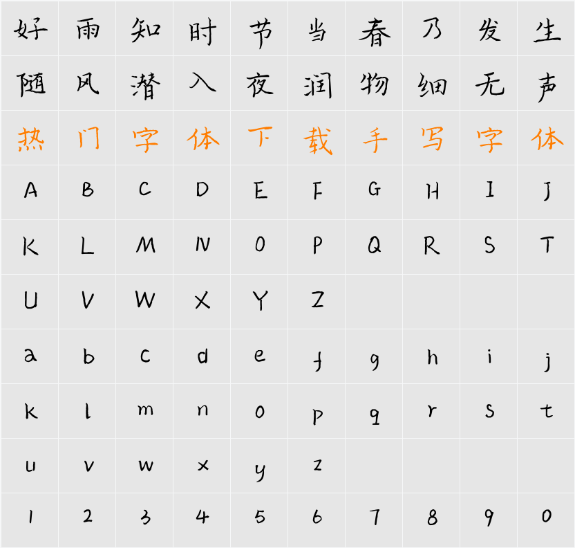 云峰林桥体 字符映射表