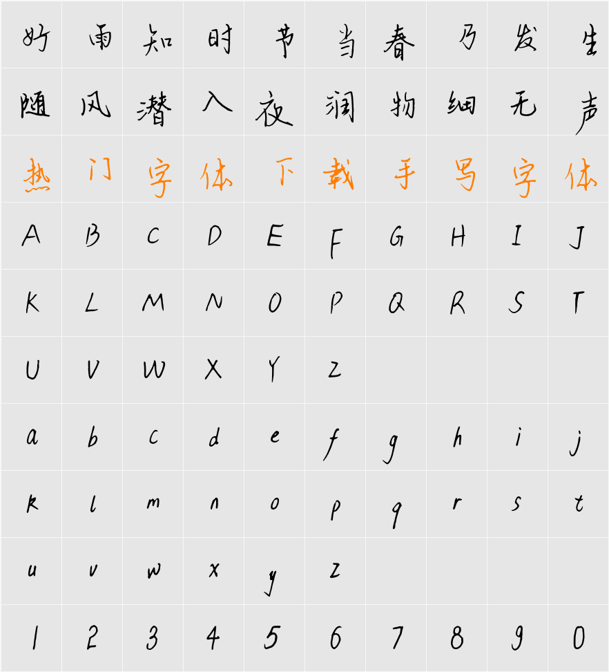她屿山海 字符映射表