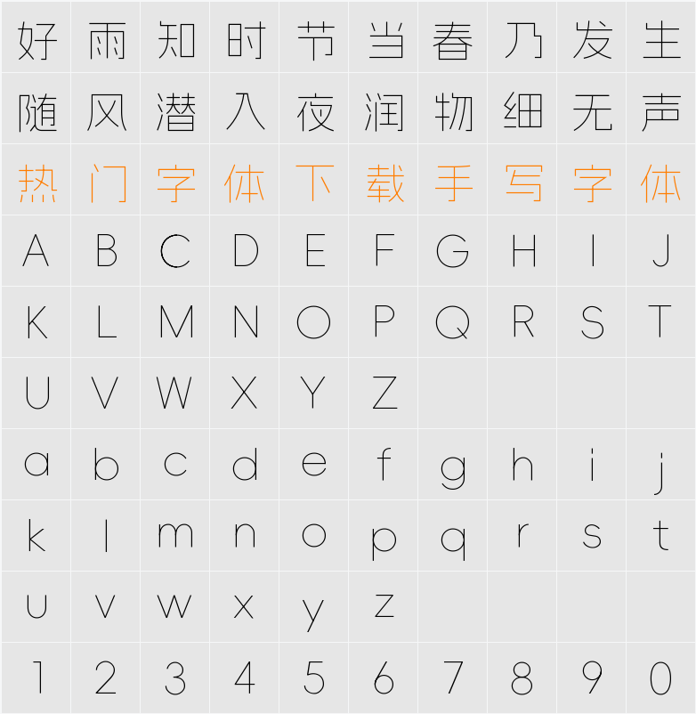 阿里妈妈方圆体 VF 字符映射表